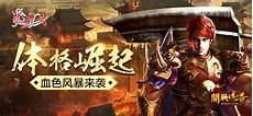 新开合计传奇发布网,76合击传奇有哪些新开服的游戏!新开合计传奇